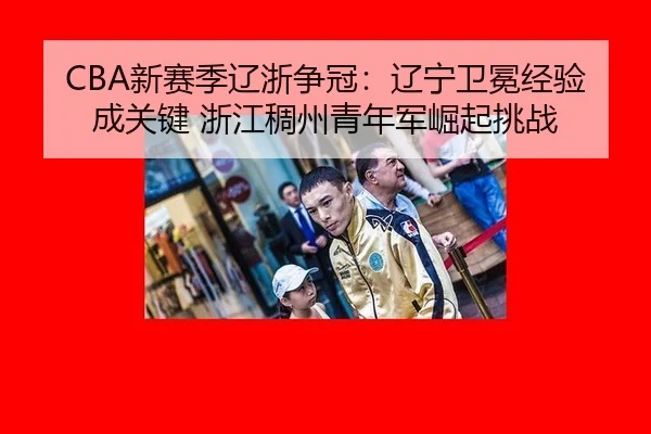 xin-sai-ji-liao-zhe-zheng-guan-liao-ning-wei-mian-jing-yan-cheng-guan-jian-zhe-jiang-chou-zhou-qing-nian-jun-jue-qi-3-428.jpg